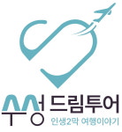 모두투어 수성드림투어