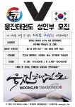 웅진태권도장