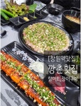 깡촌횟집