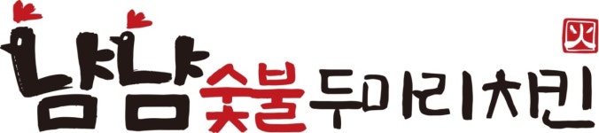 냠냠숯불두마리치킨 광양중마점