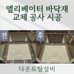 다온종합설비