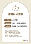 지씨셀 사내근로복지기금