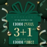 타이어직매장 서평택점