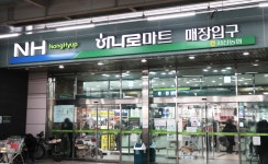 하나로마트 서산농협본점