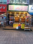 한방 통닭 바베큐