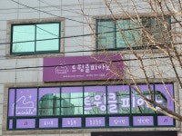 트윙클피아노음악교습소