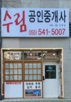 수림공인중개사사무소
