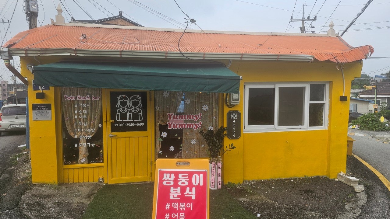 쌍둥이분식