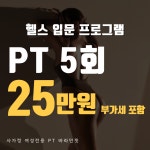 1대1 프라이빗PT 바라던핏