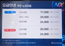 골프존파크 주안 황제 노리터