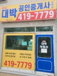 반월역대박공인중개사사무소