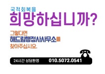 해드림행정사사무소
