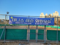 인천아시아드테니스장