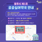 옵티마소망약국 공공심야약국