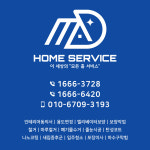 모든홈서비스