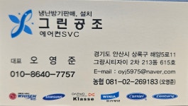 그린공조
