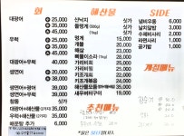 소문난간이횟집 망원점