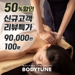 바디튠 웰니스마사지 용인기흥점
