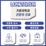 남원고려의원