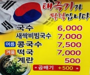 태극기가 펄럭입니다 태극기 국수
