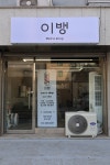 이뱅 맨즈샵