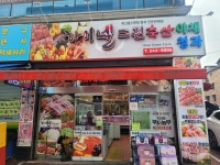 하이넬그린축산