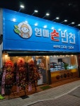 엄마손반찬