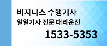 수원5353대리운전
