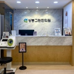 상봉그린한의원