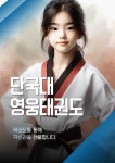 단국대 영웅 태권도 교육관