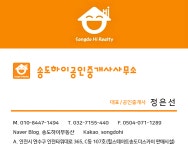 송도하이부동산공인중개사사무소