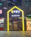 오송파라곤정부동산공인중개사사무소