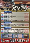 희래등