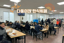다둥이네한식뷔페