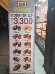 찰찰 보리식빵 동묘역점