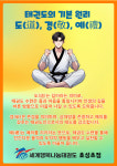 세계행복나눔태권도&점프킹줄넘기 호성초점