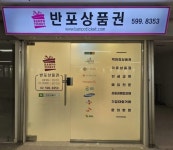 반포상품권
