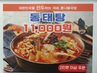 전주팔미콩나물국밥 송내점