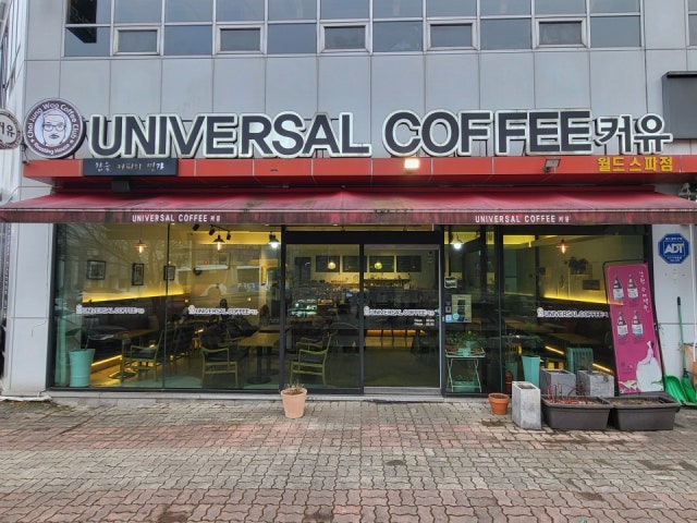 유니버셜커피커유 월드스파점