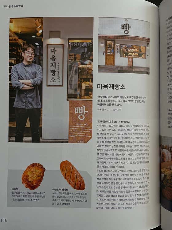 마음제빵소 죽전점 사진