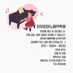 이유피아노음악학원