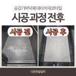 다온종합설비