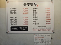 놀부만두