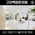 백점한의원