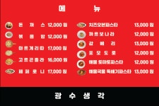 광수생각