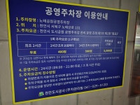 노태공원 공영주차장