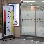 유광한의원