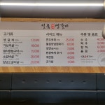 일품돼지생갈비