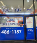 올림픽포레온청기와공인중개사사무소