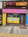 축복공인중개사사무소